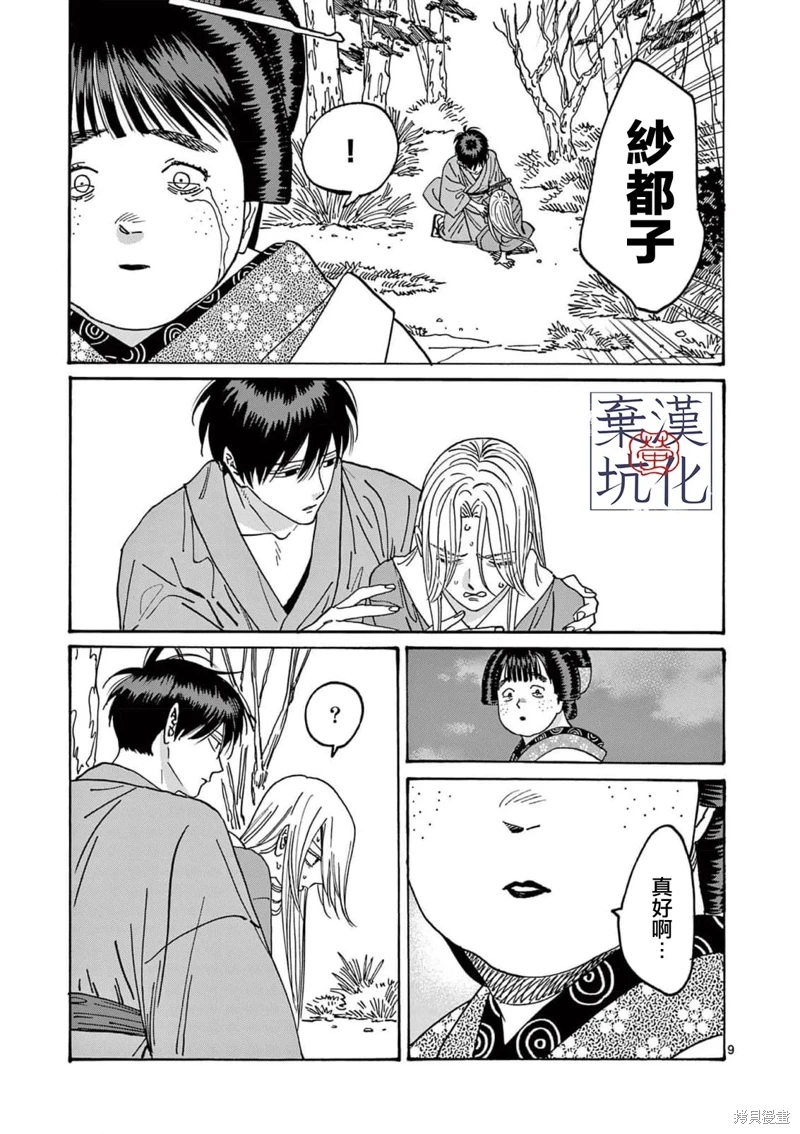 螢火蟲之婚: 15話 - 第10页