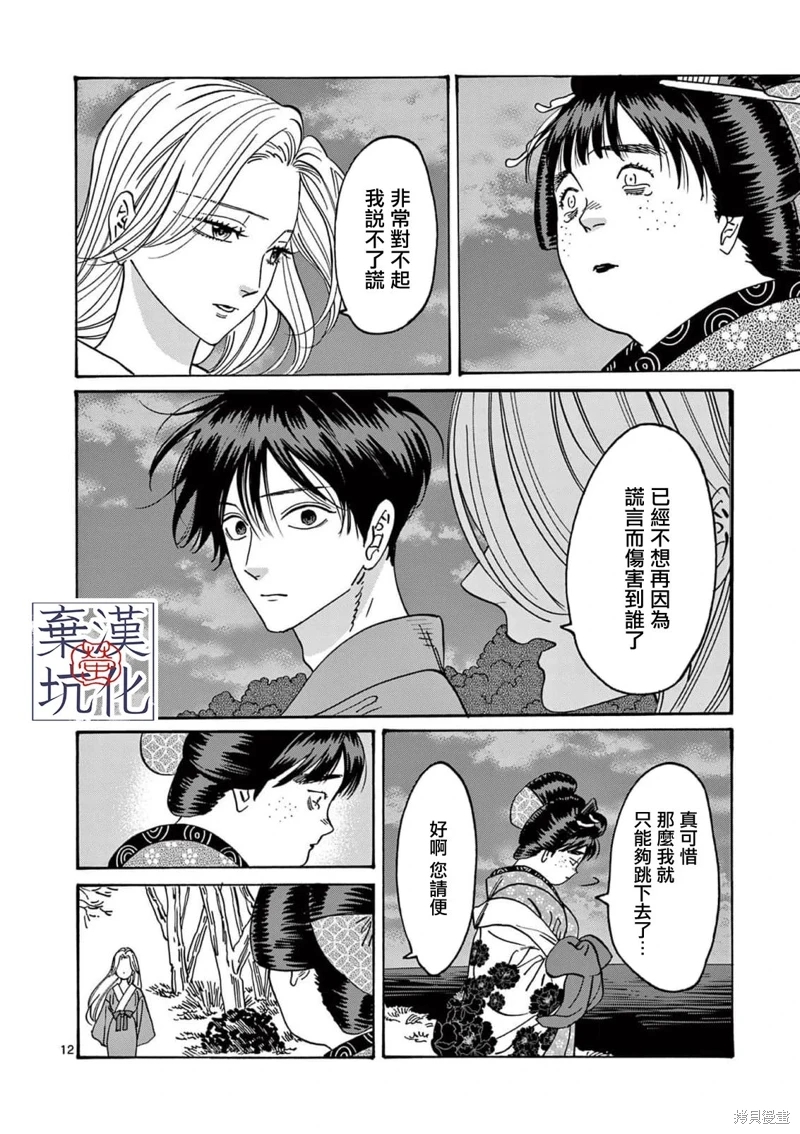 螢火蟲之婚: 15話 - 第13页