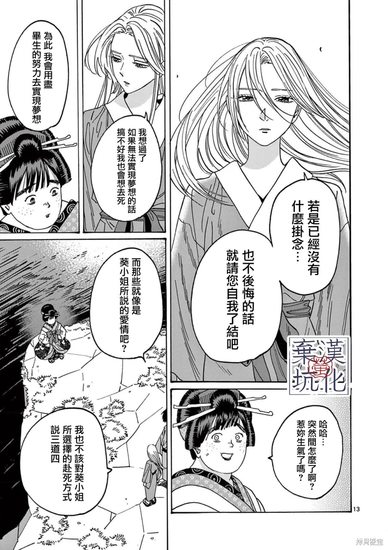 螢火蟲之婚: 15話 - 第14页