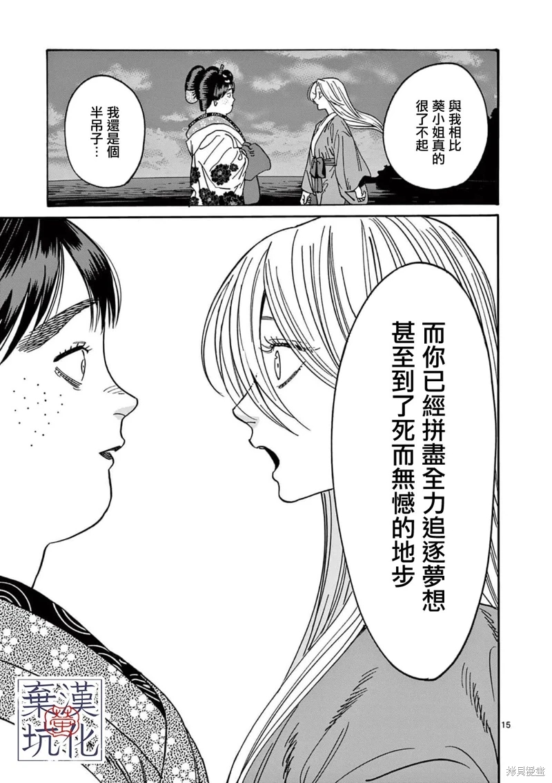 螢火蟲之婚: 15話 - 第16页