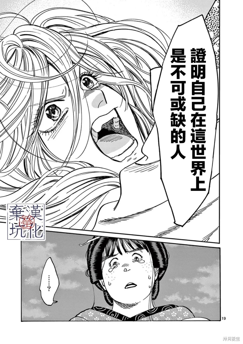 螢火蟲之婚: 15話 - 第20页