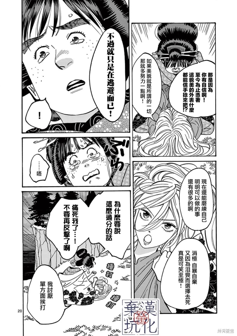 螢火蟲之婚: 15話 - 第21页