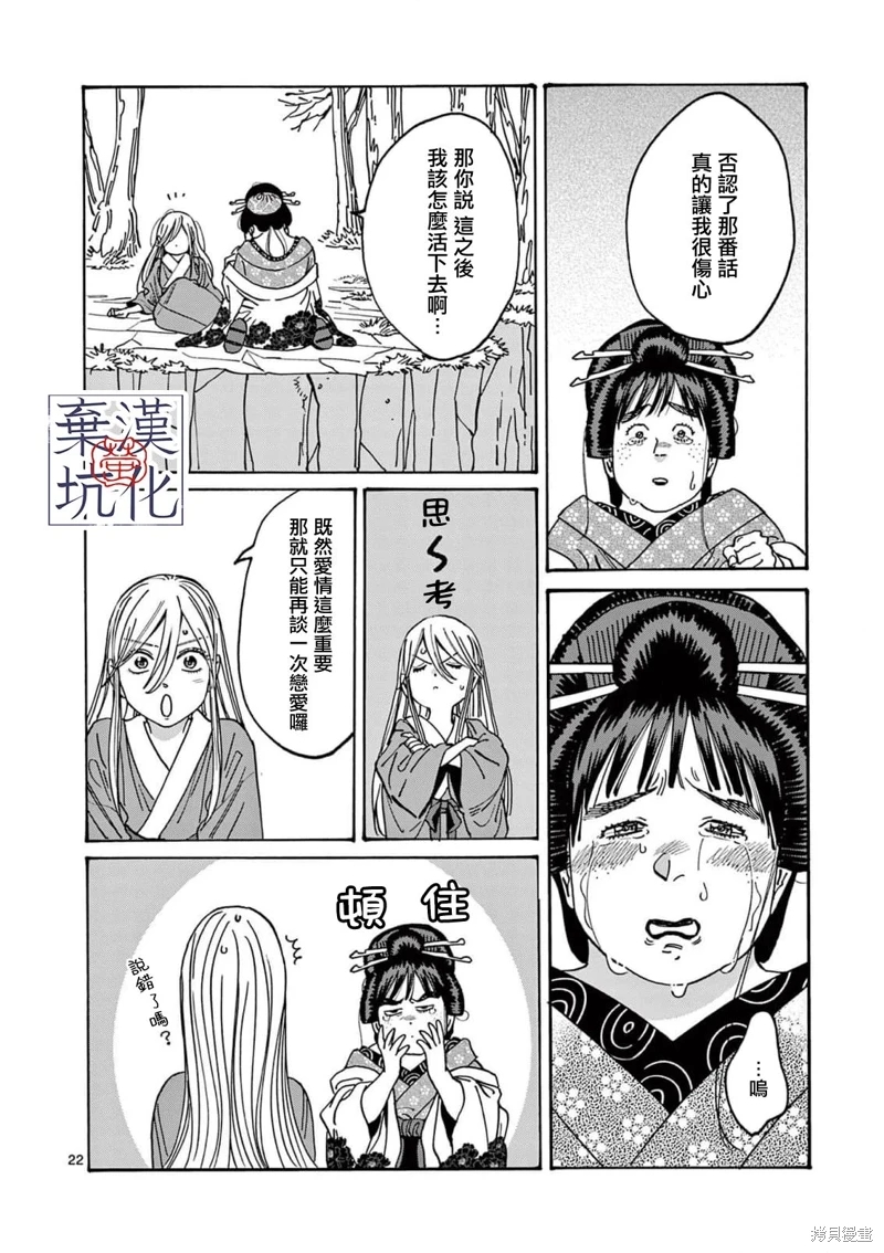 螢火蟲之婚: 15話 - 第22页