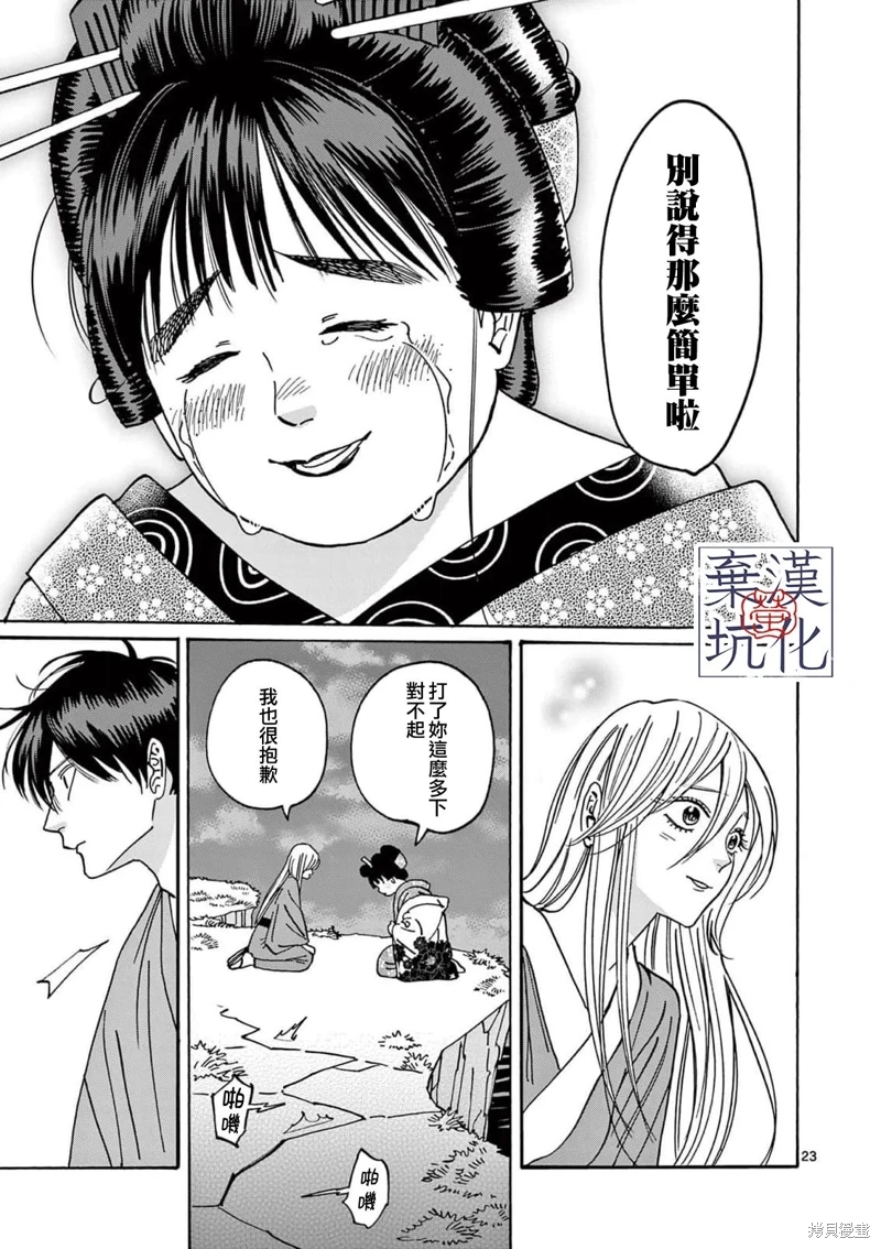 螢火蟲之婚: 15話 - 第23页