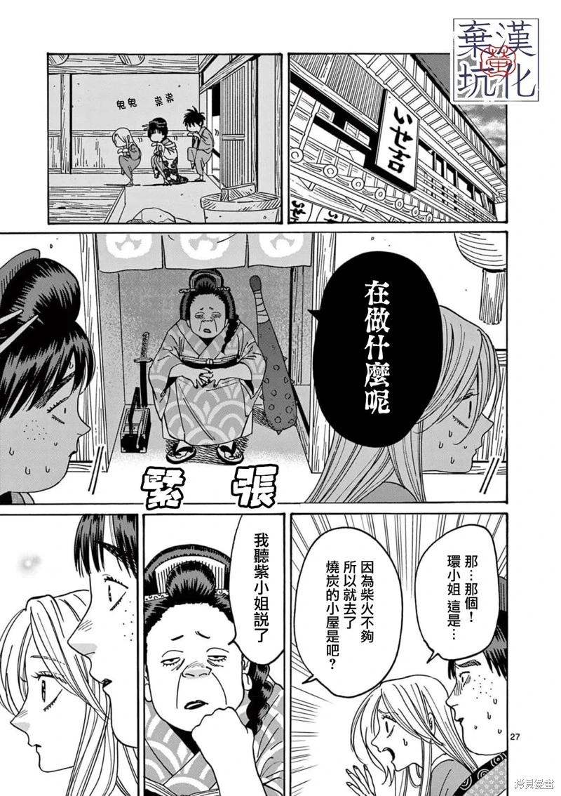 螢火蟲之婚: 15話 - 第27页