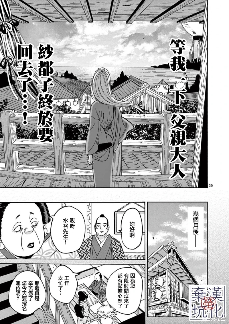 螢火蟲之婚: 15話 - 第29页