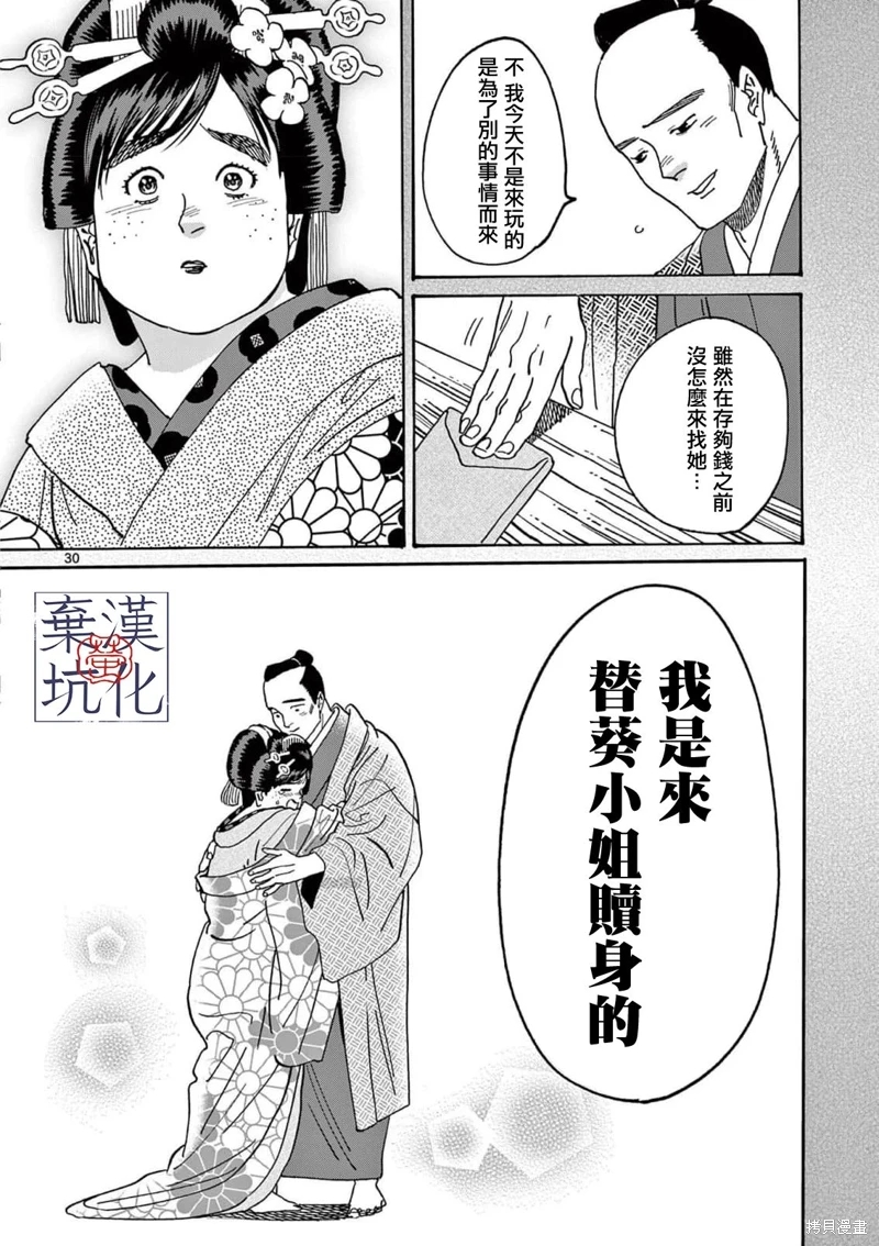 螢火蟲之婚: 15話 - 第30页