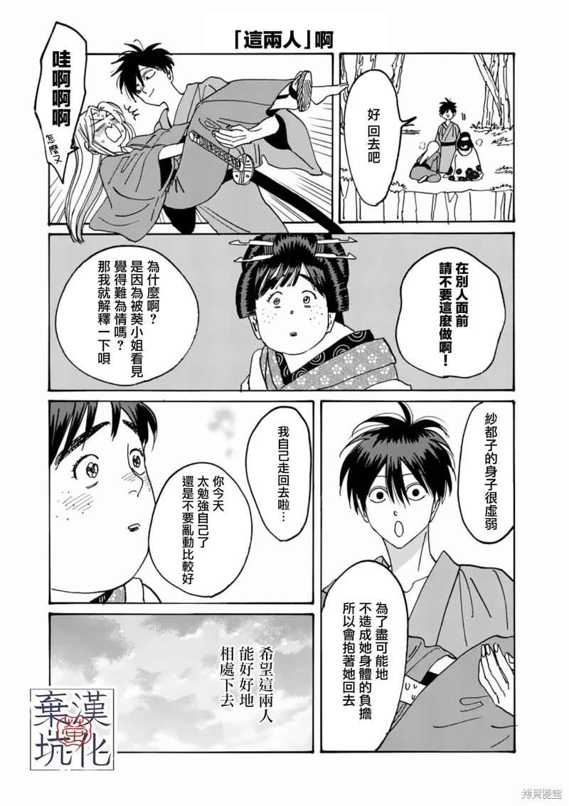 螢火蟲之婚: 15話 - 第31页