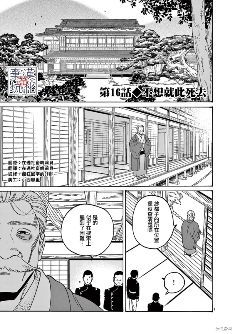 螢火蟲之婚: 16話 - 第2页