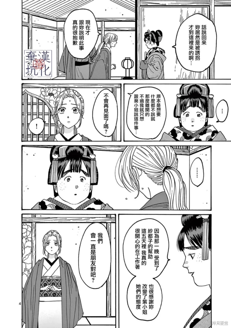 螢火蟲之婚: 16話 - 第5页