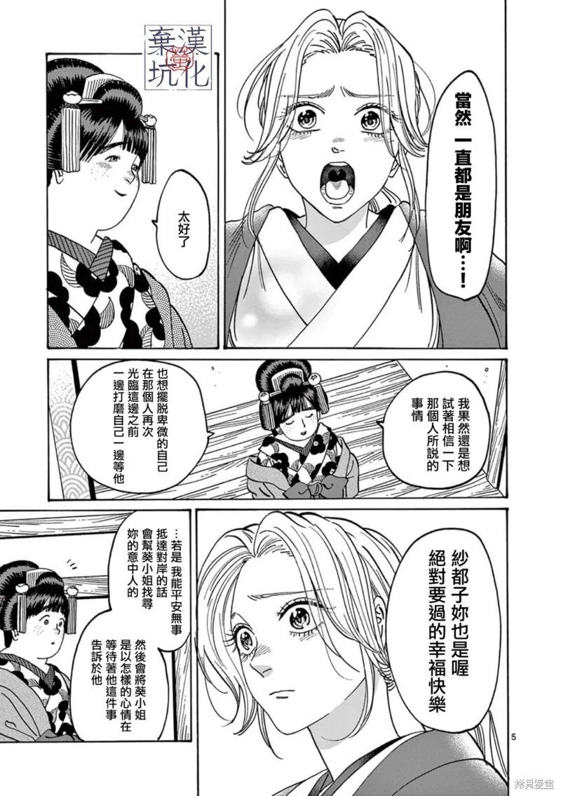 螢火蟲之婚: 16話 - 第6页