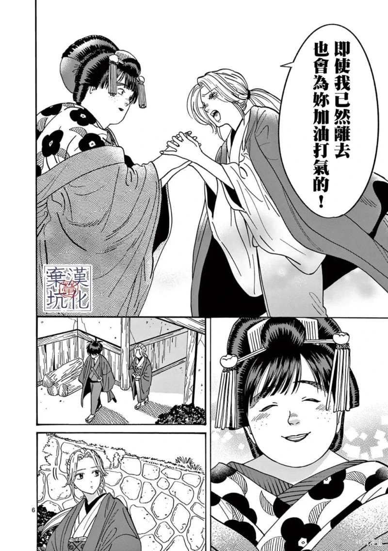 螢火蟲之婚: 16話 - 第7页