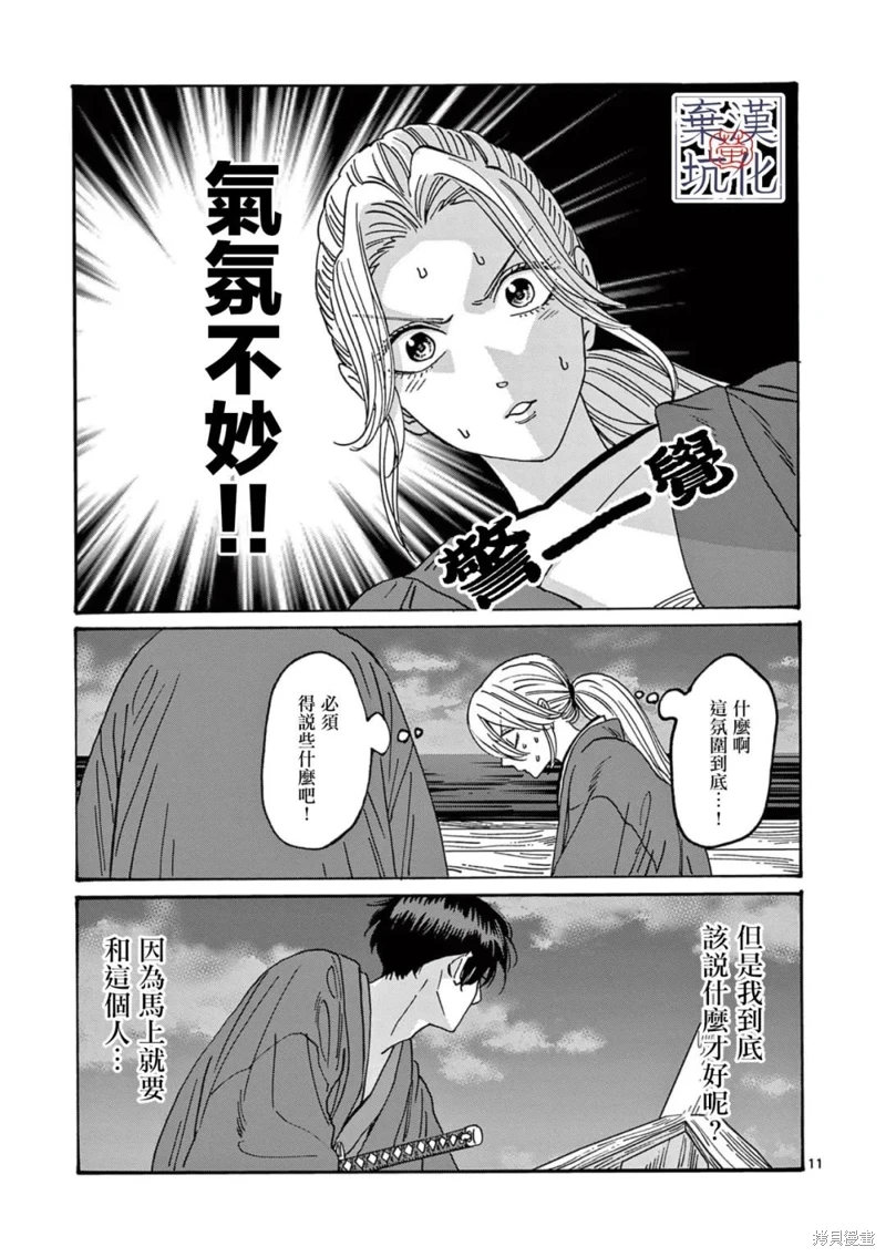 螢火蟲之婚: 16話 - 第12页