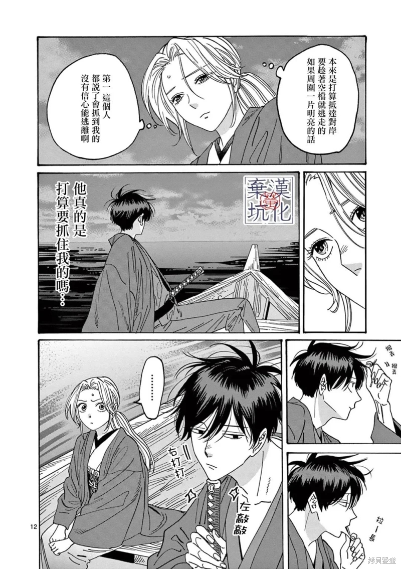 螢火蟲之婚: 16話 - 第13页