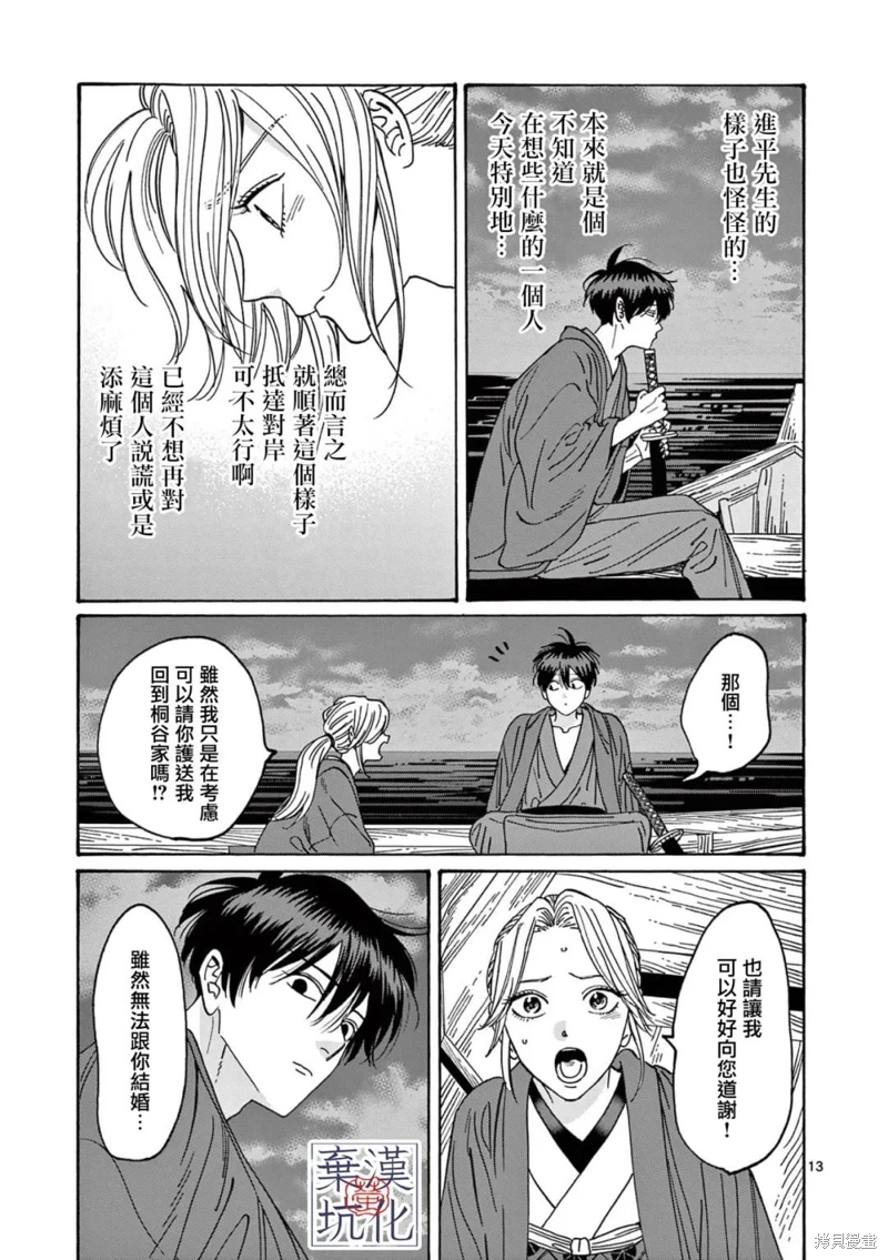 螢火蟲之婚: 16話 - 第14页