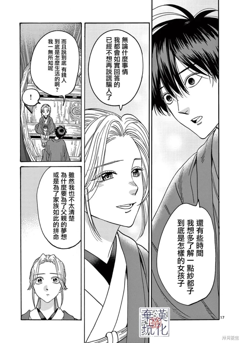 螢火蟲之婚: 16話 - 第18页