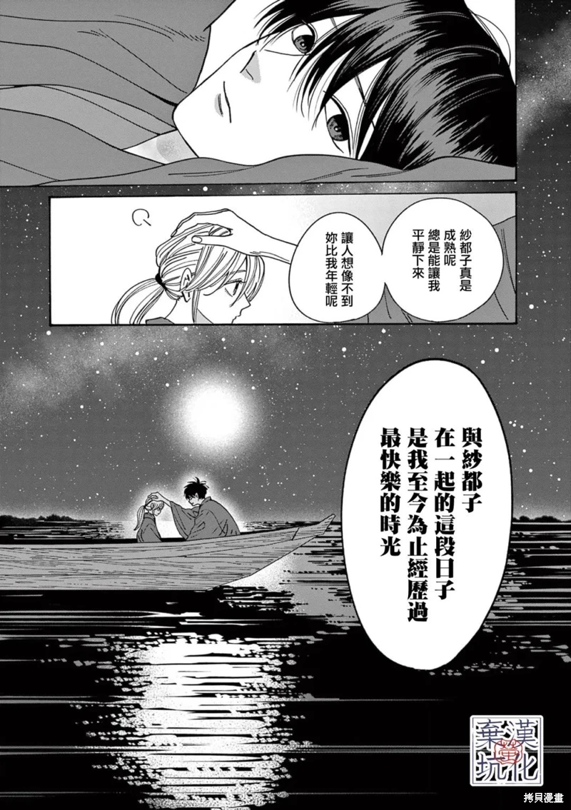 螢火蟲之婚: 16話 - 第22页