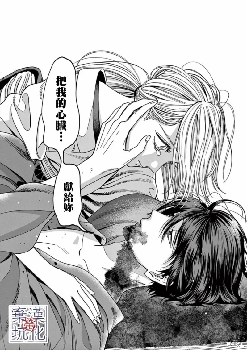 螢火蟲之婚: 17話 - 第23页