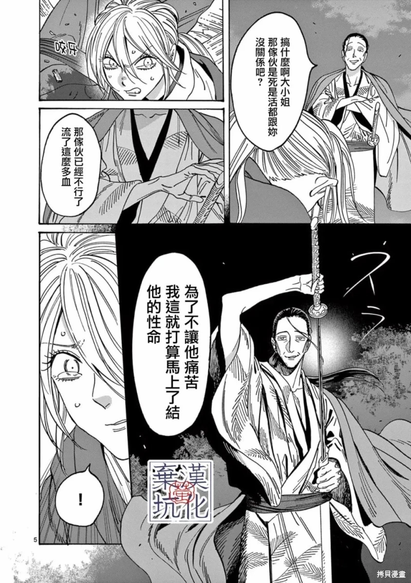 螢火蟲之婚: 18話 - 第7页