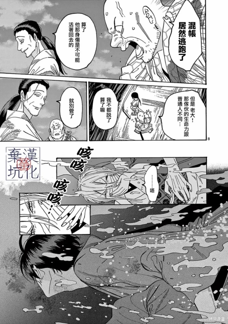 螢火蟲之婚: 18話 - 第10页