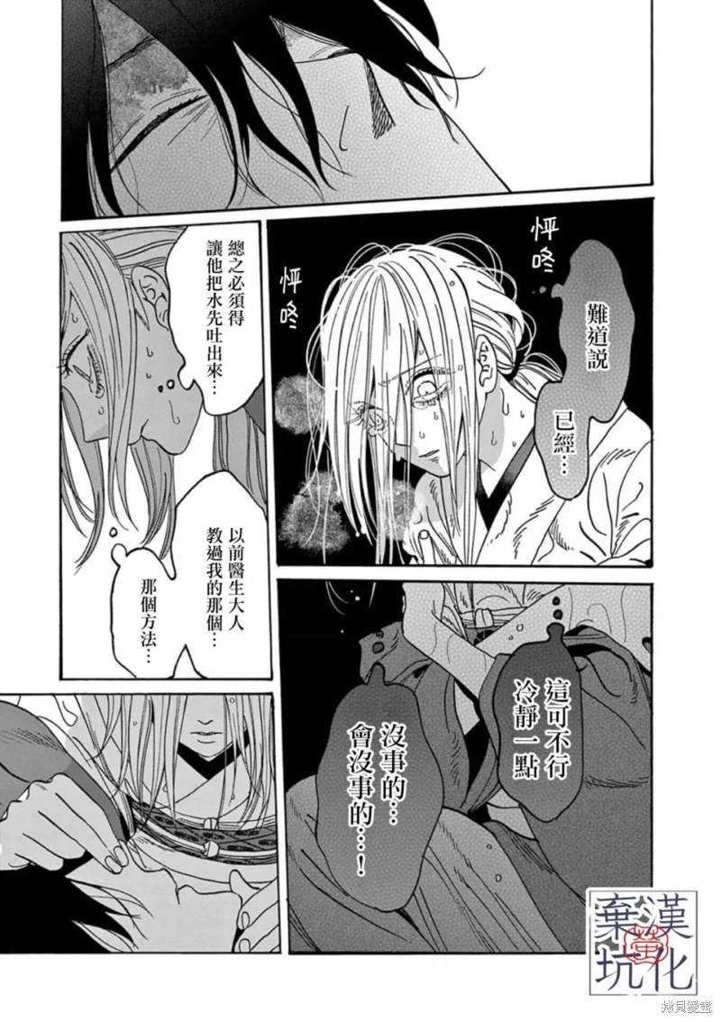 螢火蟲之婚: 18話 - 第12页