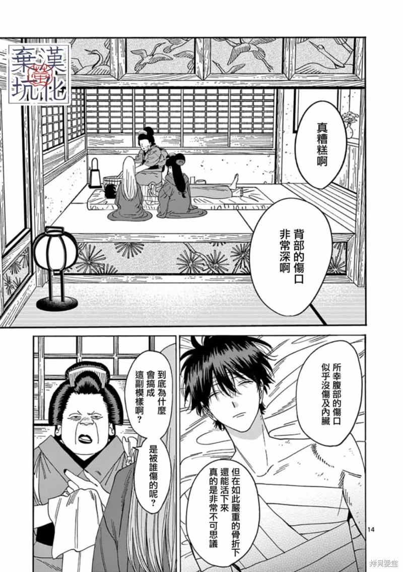 螢火蟲之婚: 18話 - 第16页