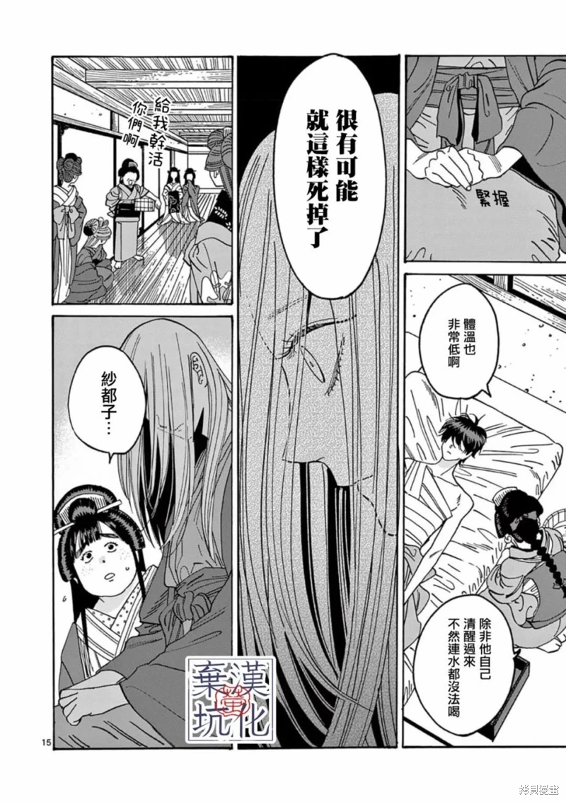 螢火蟲之婚: 18話 - 第17页