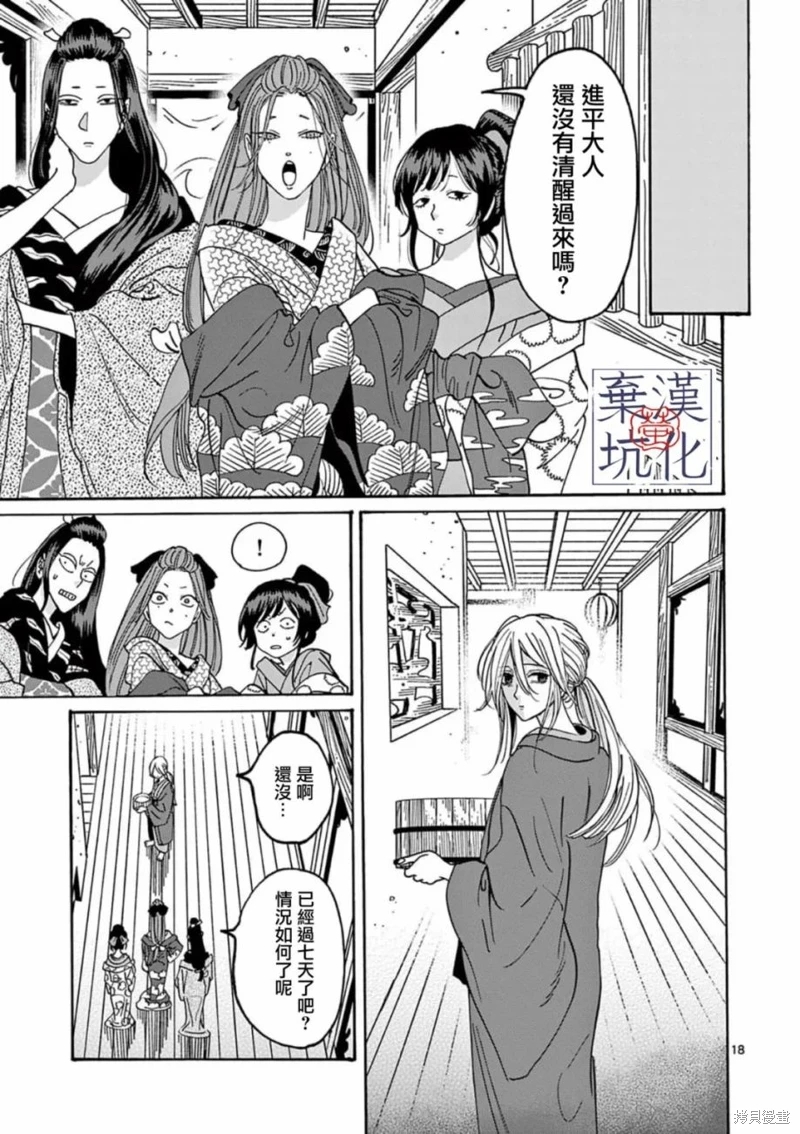 螢火蟲之婚: 18話 - 第20页