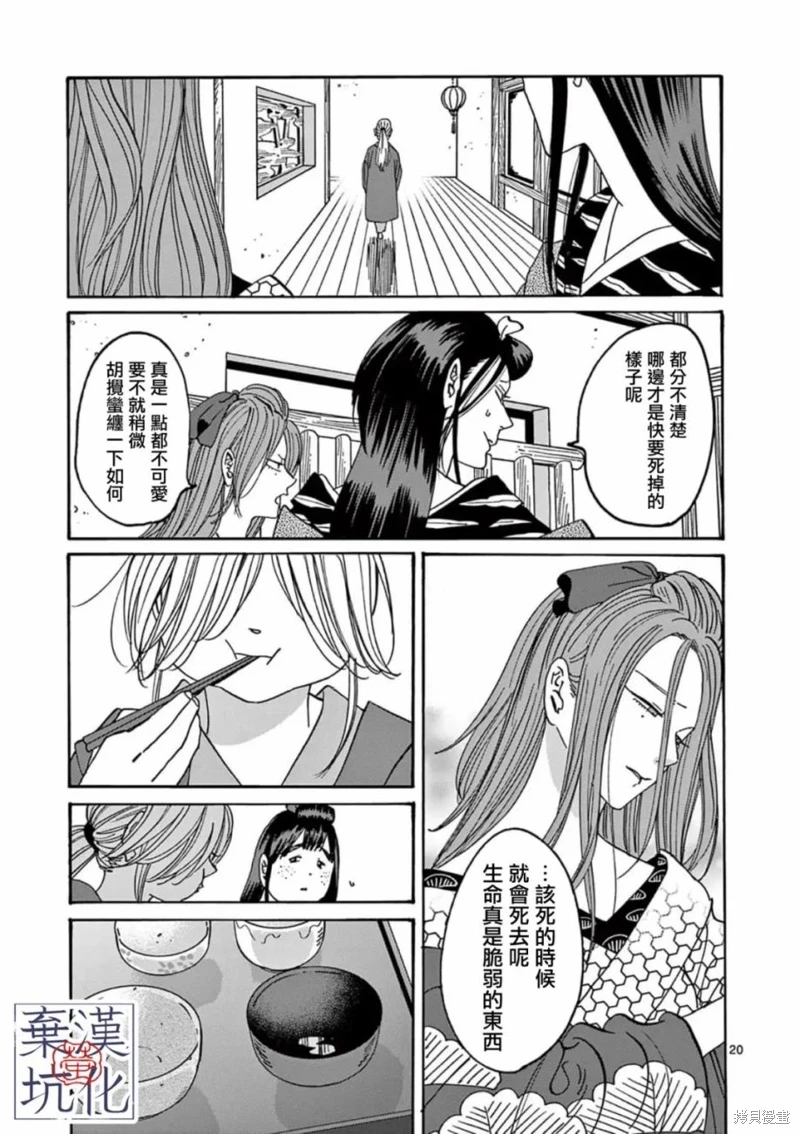 螢火蟲之婚: 18話 - 第22页