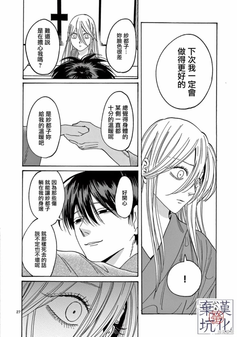 螢火蟲之婚: 18話 - 第29页