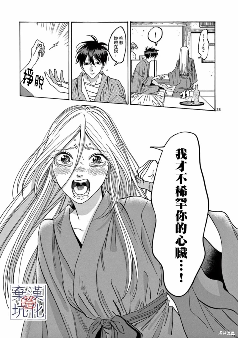 螢火蟲之婚: 18話 - 第30页