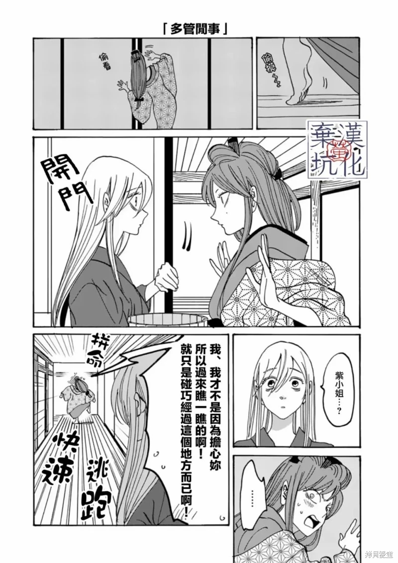 螢火蟲之婚: 18話 - 第36页