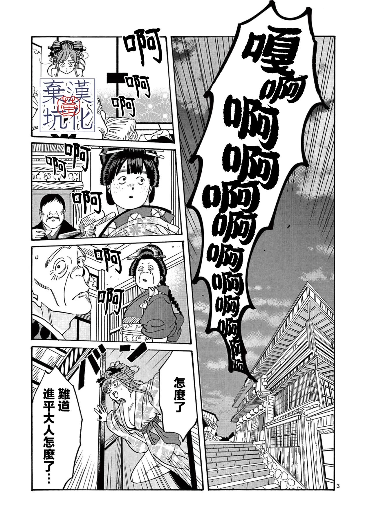 螢火蟲之婚: 19話 - 第4页