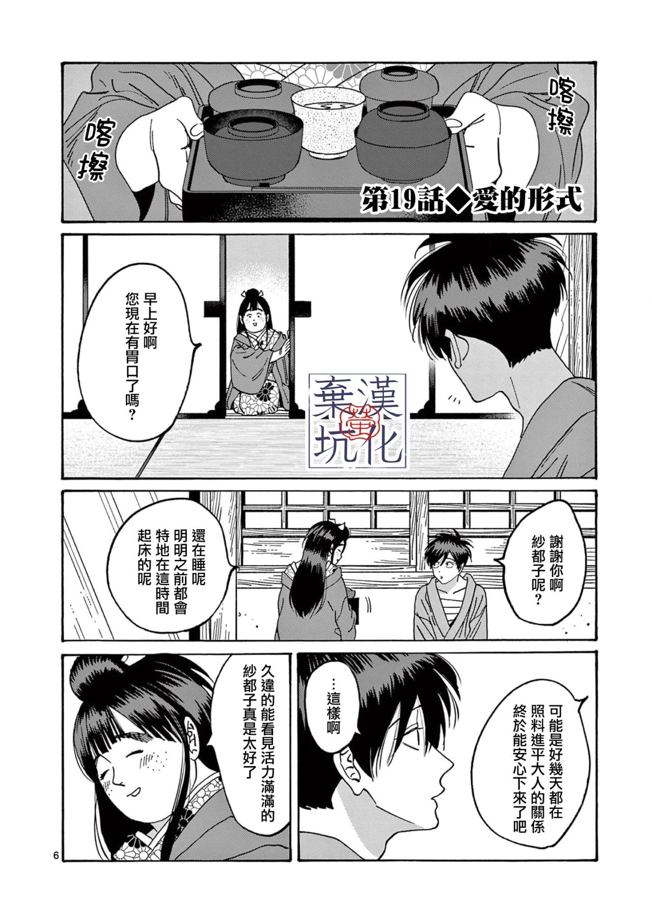 螢火蟲之婚: 19話 - 第7页