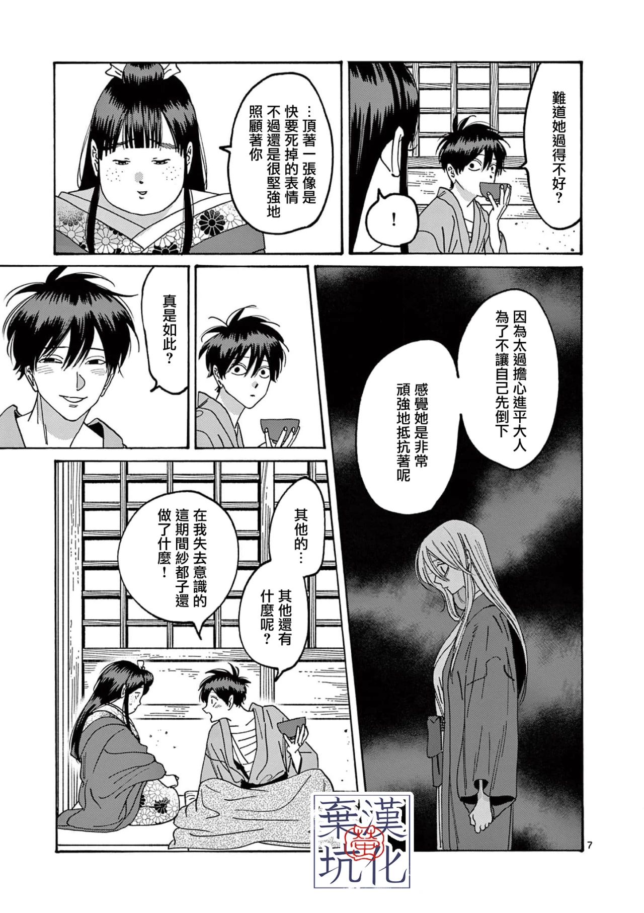 螢火蟲之婚: 19話 - 第8页