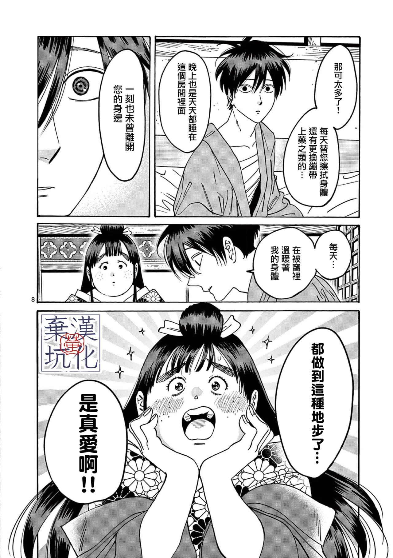 螢火蟲之婚: 19話 - 第9页