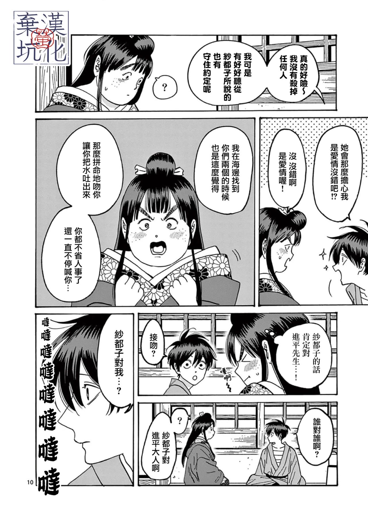 螢火蟲之婚: 19話 - 第11页