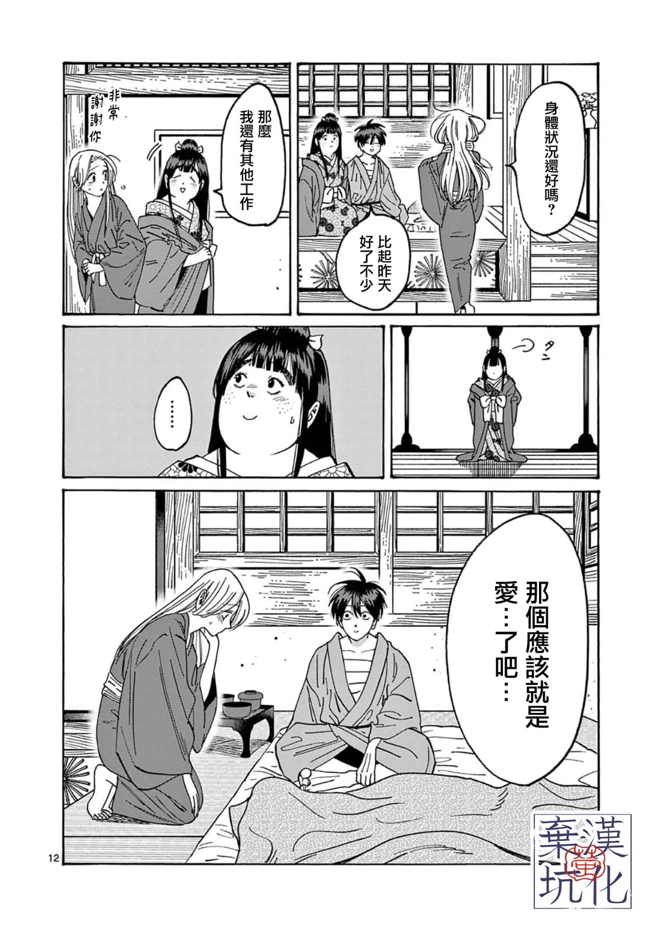 螢火蟲之婚: 19話 - 第13页