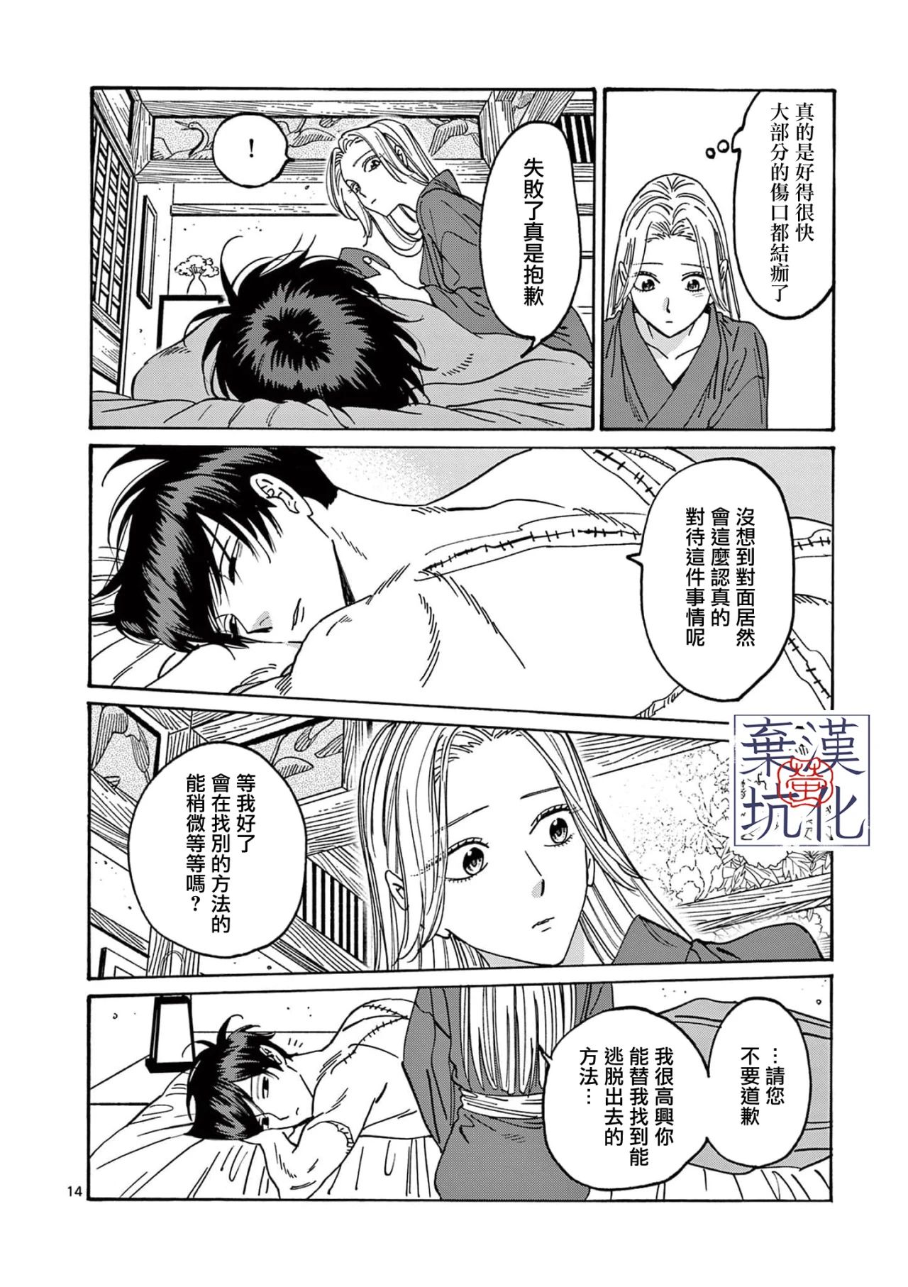 螢火蟲之婚: 19話 - 第15页