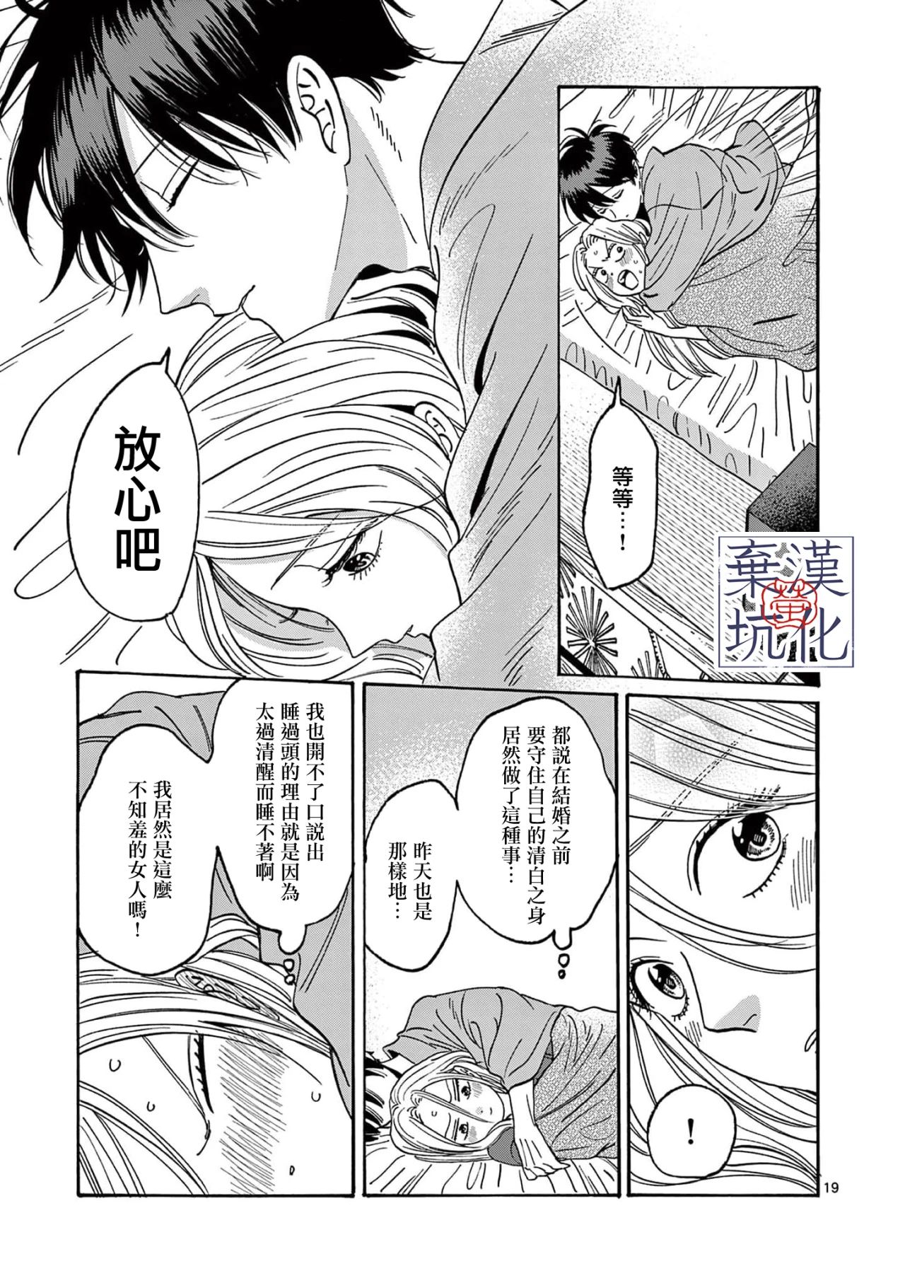 螢火蟲之婚: 19話 - 第20页