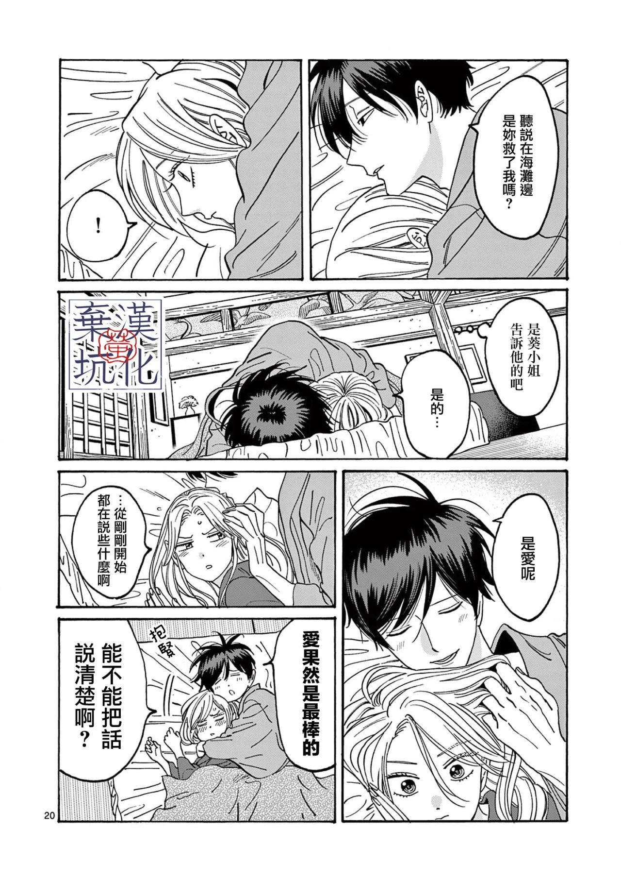 螢火蟲之婚: 19話 - 第21页