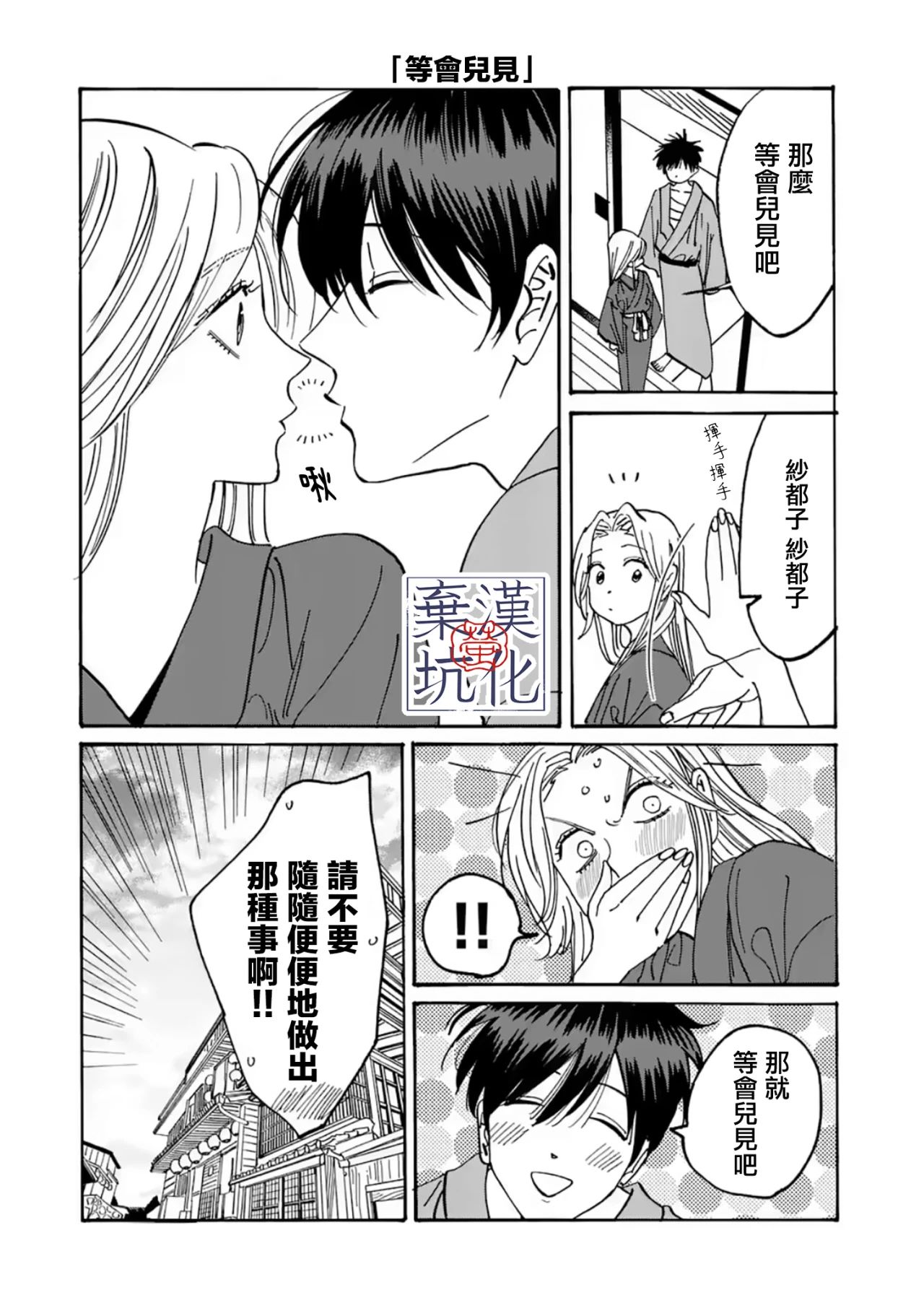 螢火蟲之婚: 19話 - 第27页