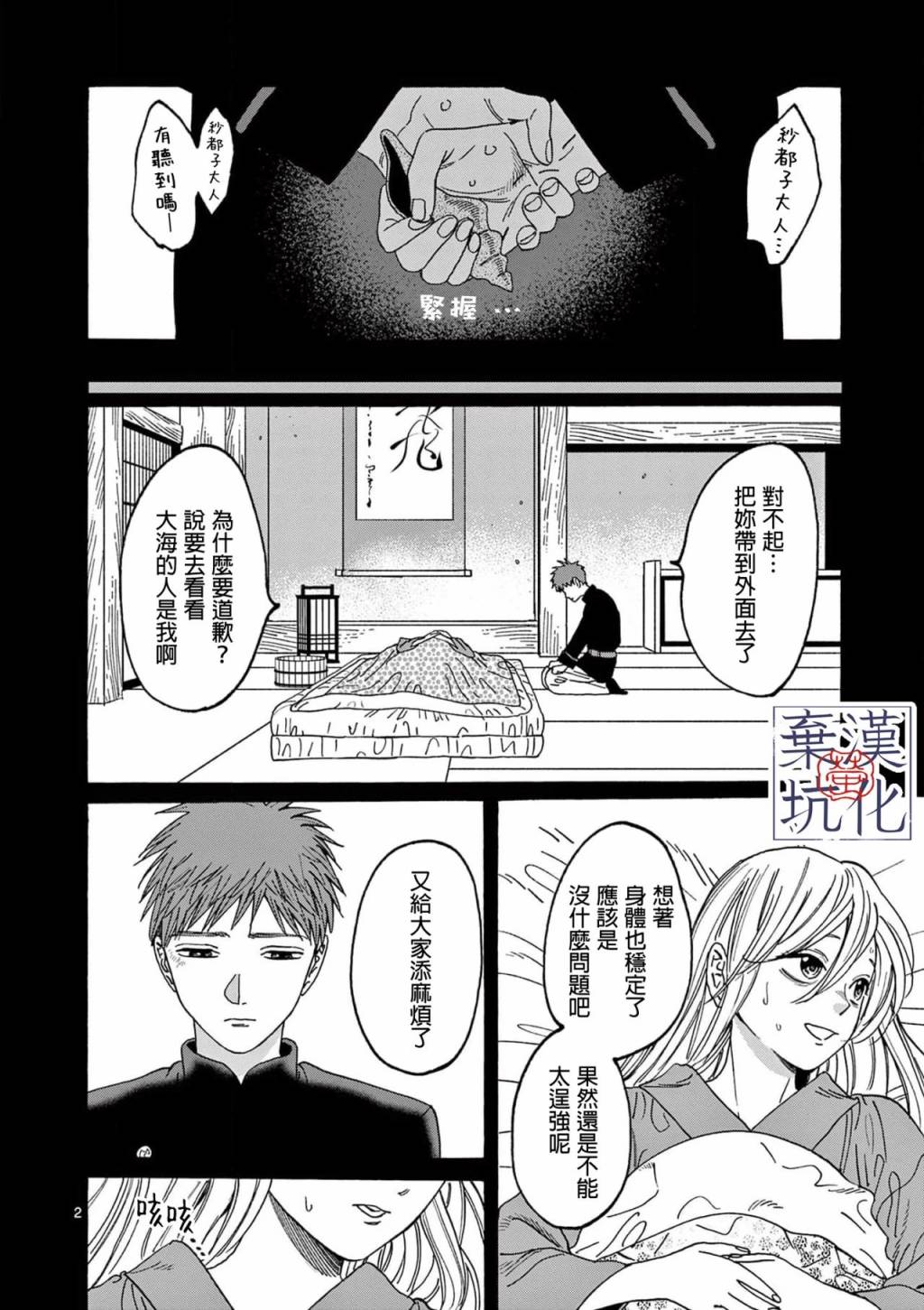 螢火蟲之婚: 20話 - 第3页