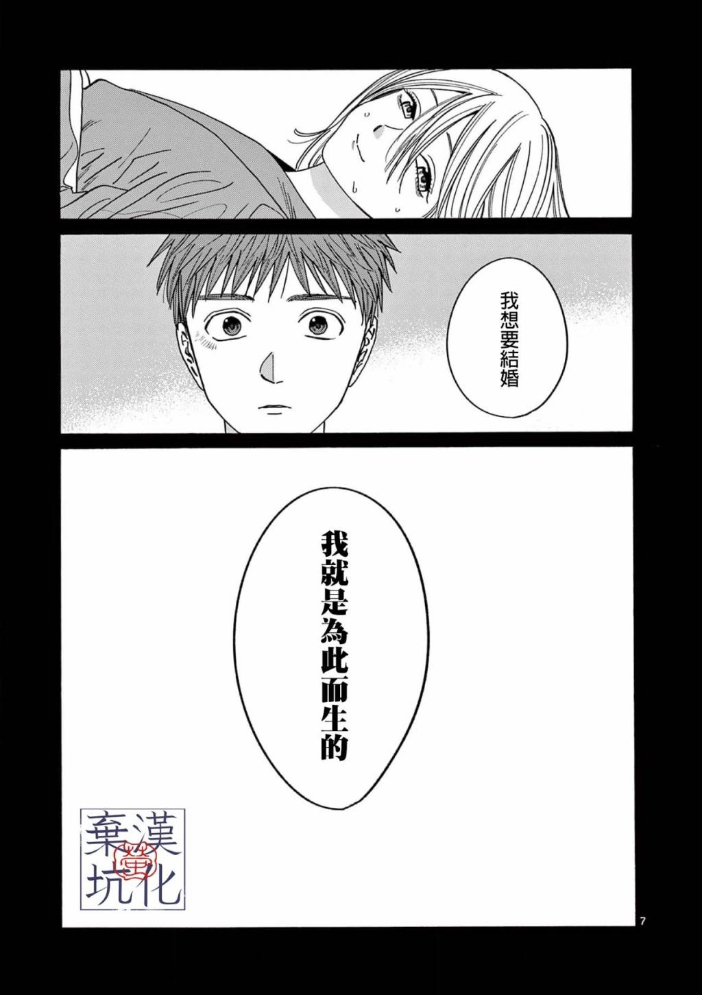 螢火蟲之婚: 20話 - 第8页