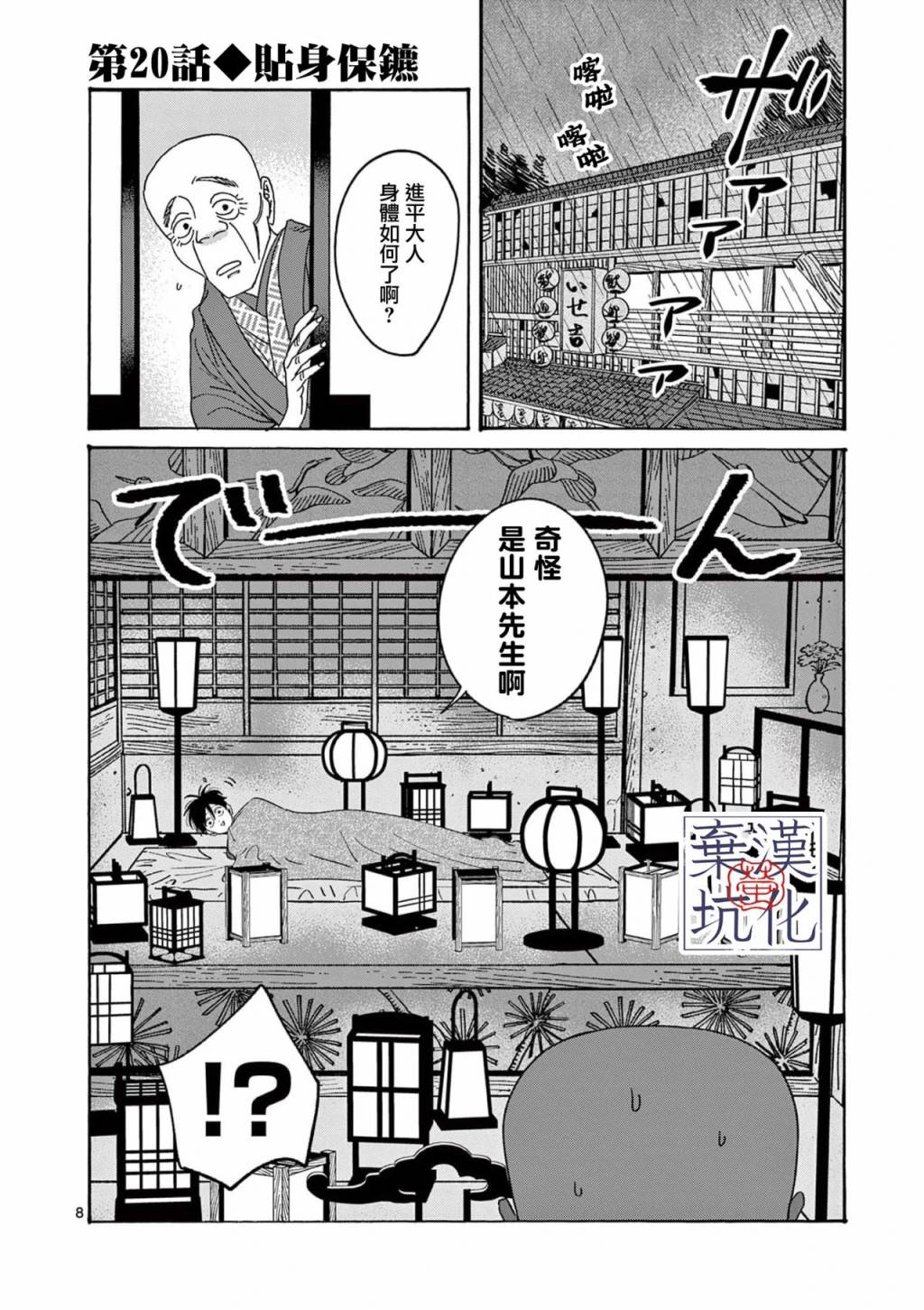 螢火蟲之婚: 20話 - 第9页