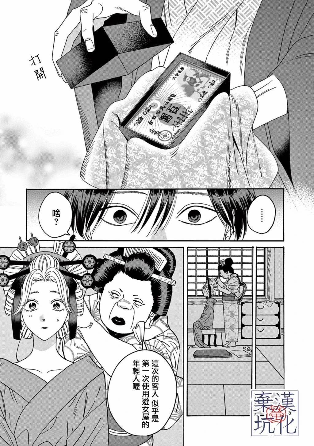 螢火蟲之婚: 20話 - 第14页