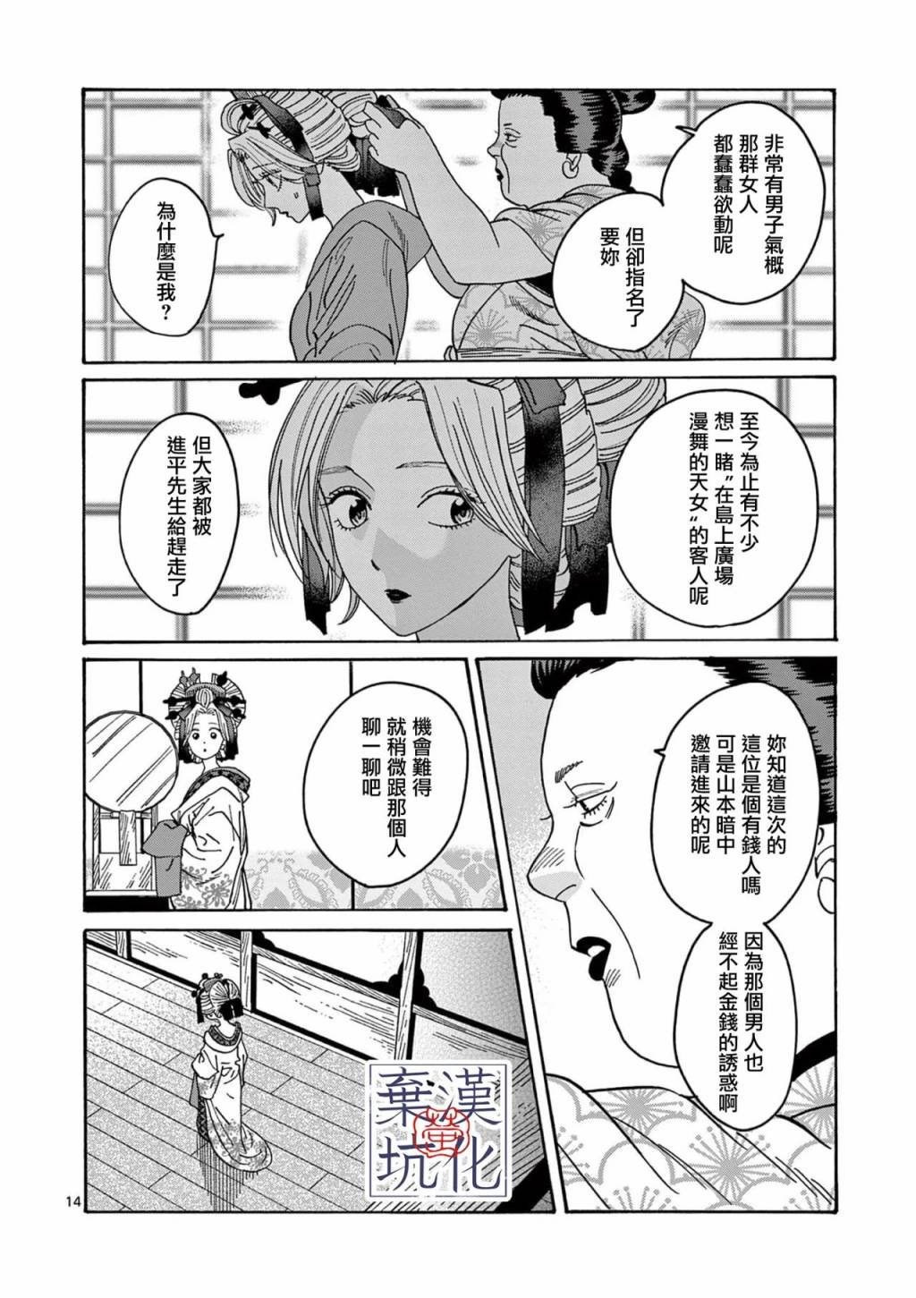 螢火蟲之婚: 20話 - 第15页