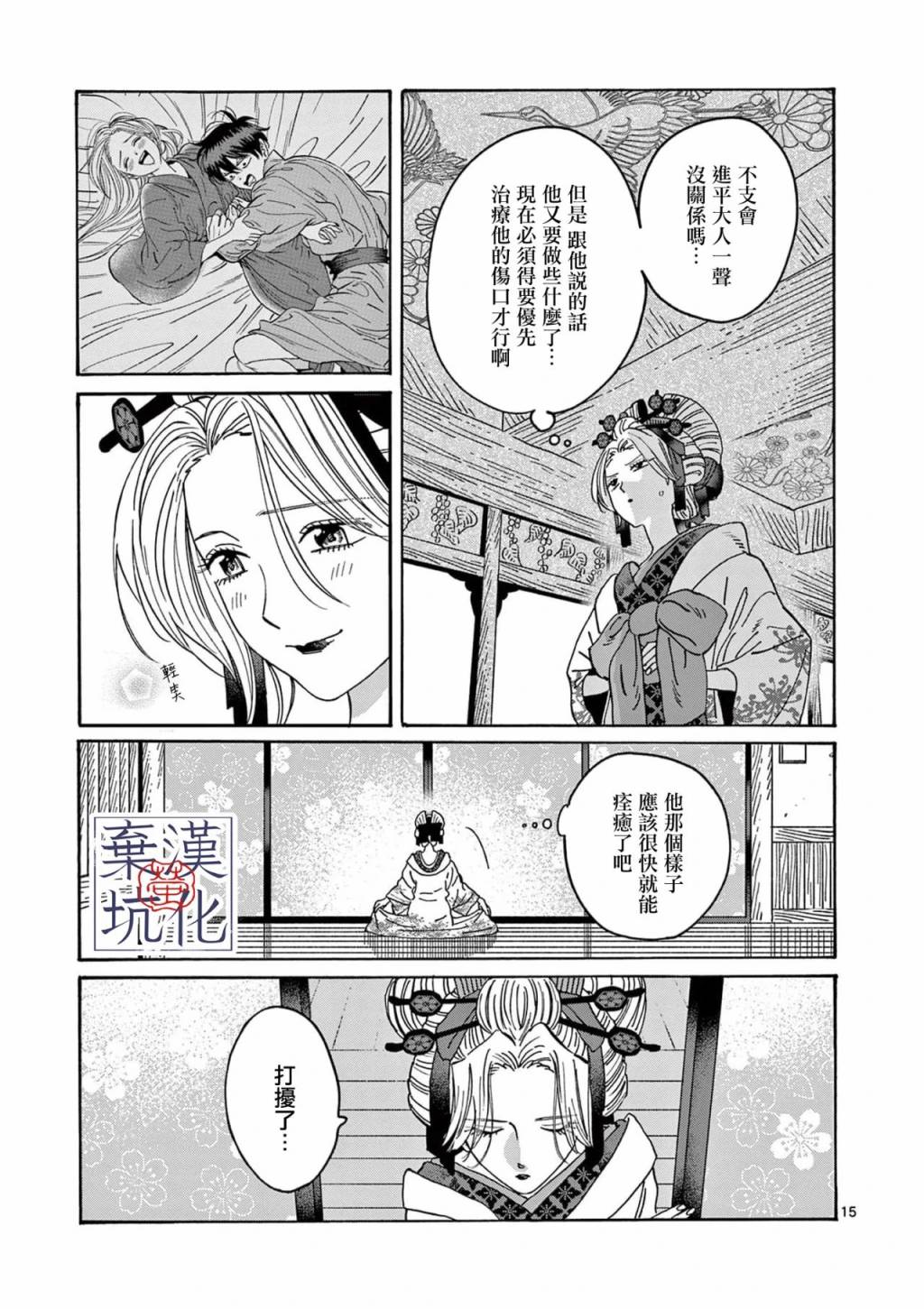 螢火蟲之婚: 20話 - 第16页