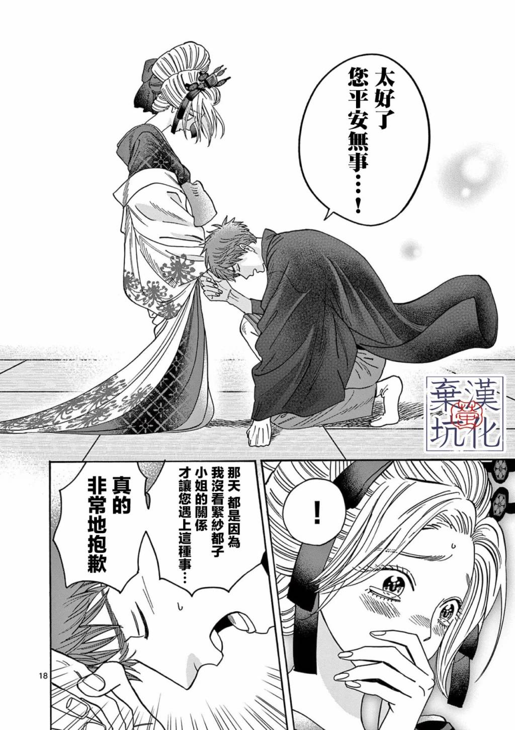 螢火蟲之婚: 20話 - 第19页