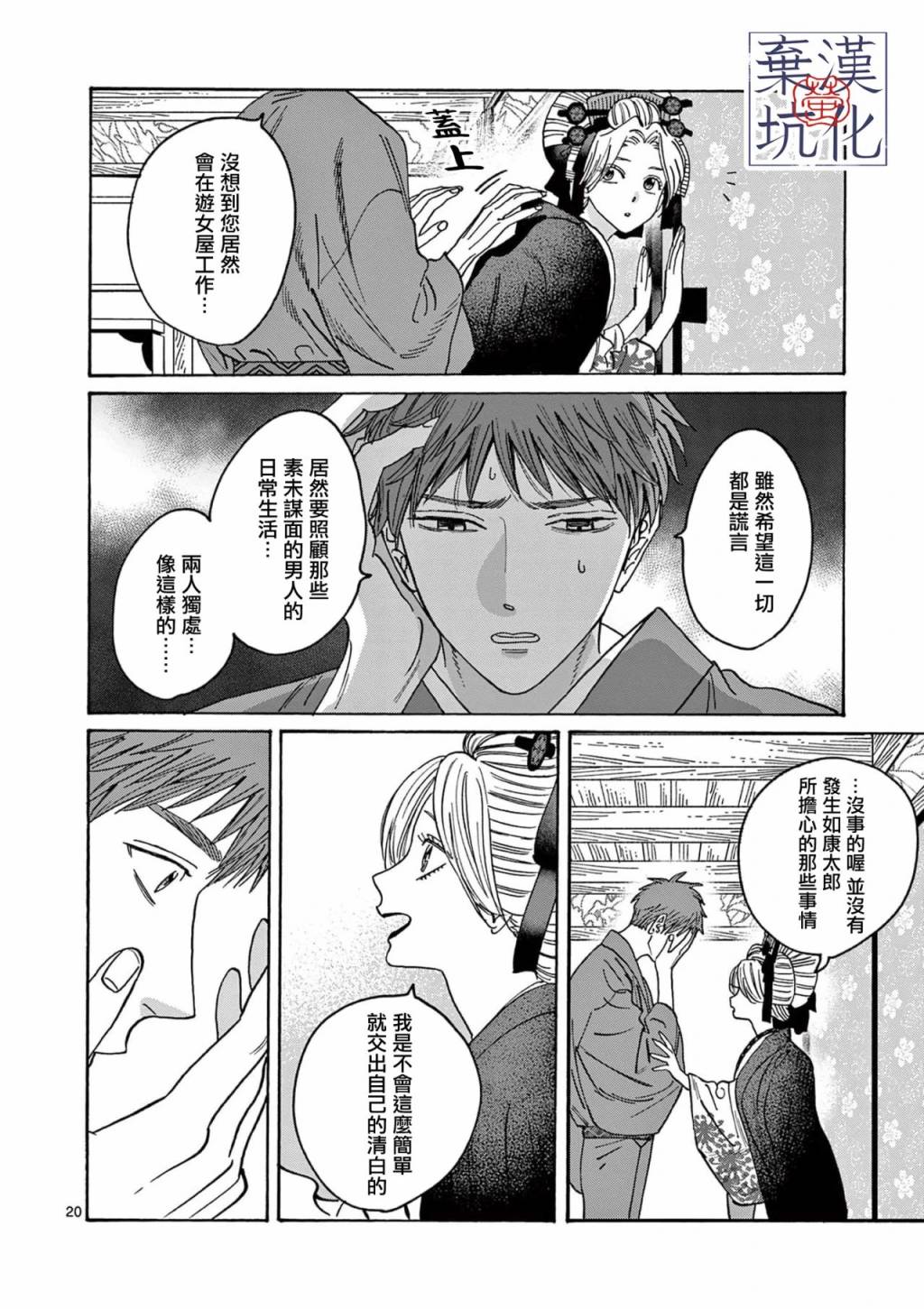 螢火蟲之婚: 20話 - 第21页